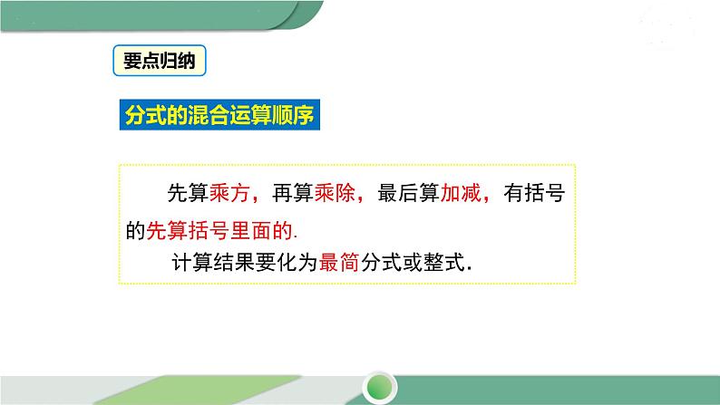 沪科版数学七年级下册 9.2.2《分式的混合运算》第3课时PPT课件06