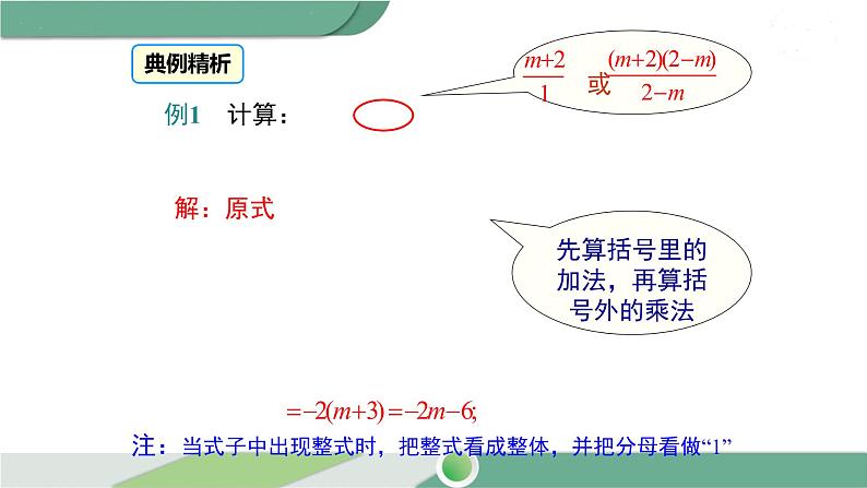 沪科版数学七年级下册 9.2.2《分式的混合运算》第3课时PPT课件07