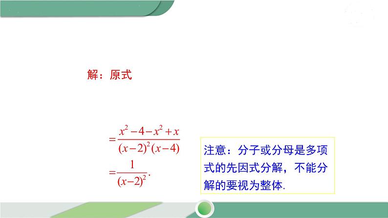 沪科版数学七年级下册 9.2.2《分式的混合运算》第3课时PPT课件08