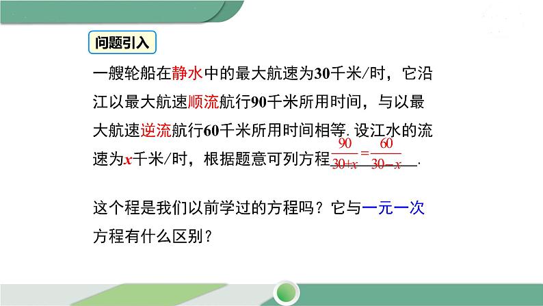 沪科版数学七年级下册 9.3 《分式方程及其解法》第1课时PPT课件03