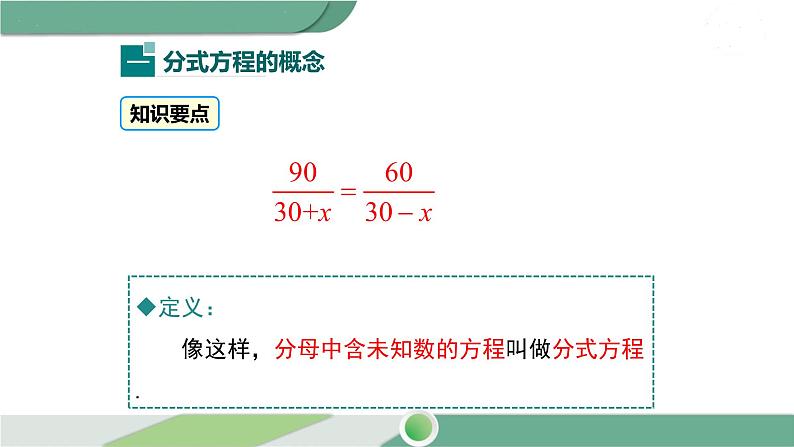 沪科版数学七年级下册 9.3 《分式方程及其解法》第1课时PPT课件04