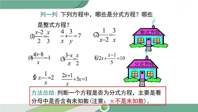 沪科版数学七年级下册 9.3 《分式方程及其解法》第1课时PPT课件05