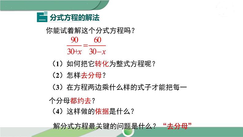 沪科版数学七年级下册 9.3 《分式方程及其解法》第1课时PPT课件06