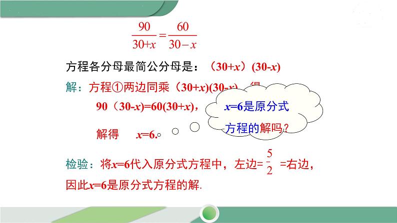 沪科版数学七年级下册 9.3 《分式方程及其解法》第1课时PPT课件07