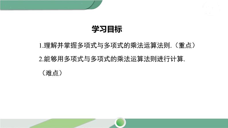 沪科版数学七年级下册 8.2.3 《多项式与多项式相乘》PPT课件02