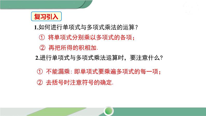 沪科版数学七年级下册 8.2.3 《多项式与多项式相乘》PPT课件03