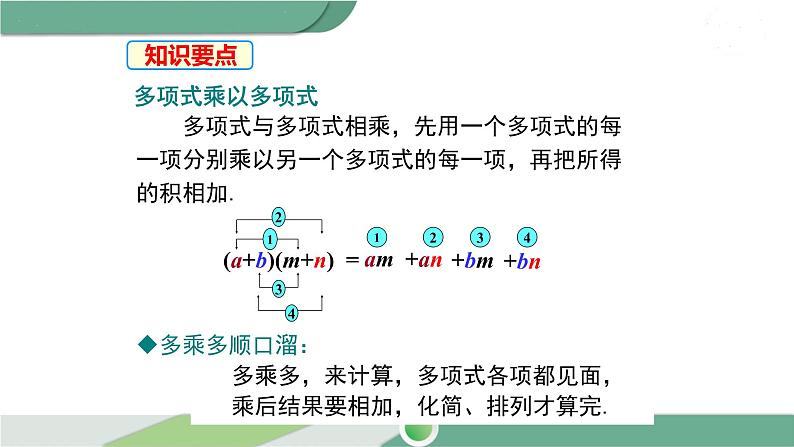 沪科版数学七年级下册 8.2.3 《多项式与多项式相乘》PPT课件08