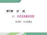沪科版数学七年级下册 9.1《分式的概念》第1课时PPT课件