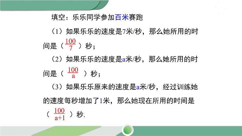 沪科版数学七年级下册 9.1《分式的概念》第1课时PPT课件04