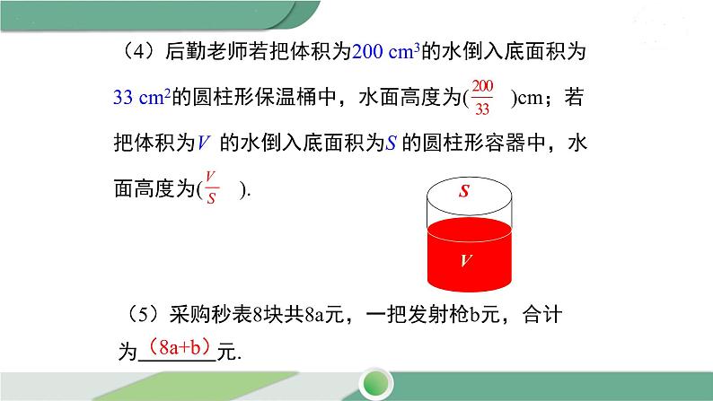 沪科版数学七年级下册 9.1《分式的概念》第1课时PPT课件05