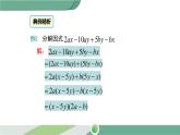 沪科版数学七年级下册 8.4.3 《分组分解法》PPT课件