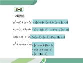 沪科版数学七年级下册 8.4.3 《分组分解法》PPT课件