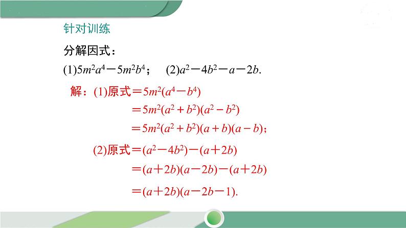 沪科版数学七年级下册 8.4.3 《分组分解法》PPT课件08