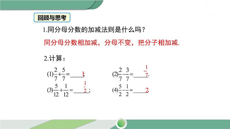 沪科版数学七年级下册 9.2.2《分式的加减》第2课时PPT课件03