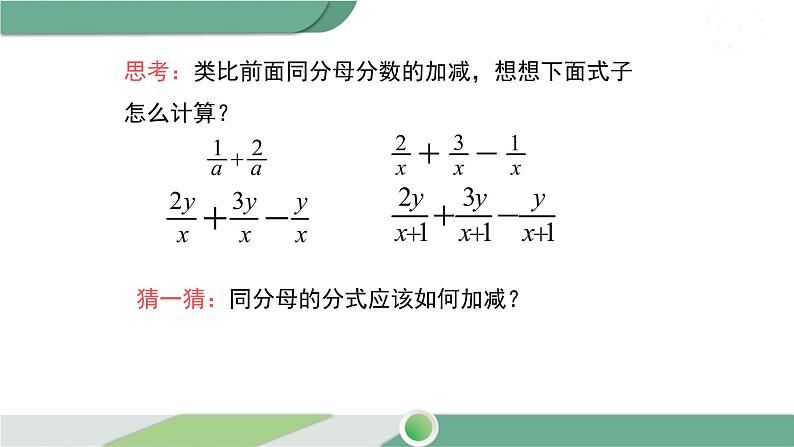 沪科版数学七年级下册 9.2.2《分式的加减》第2课时PPT课件04