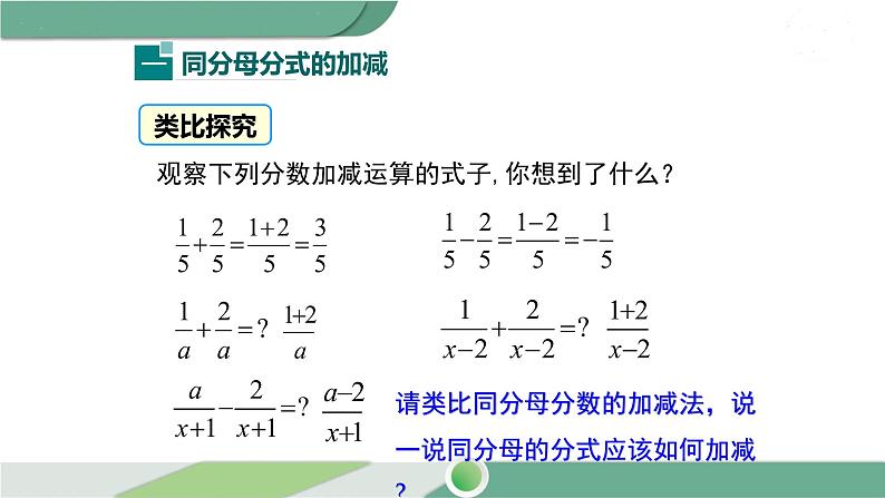 沪科版数学七年级下册 9.2.2《分式的加减》第2课时PPT课件05