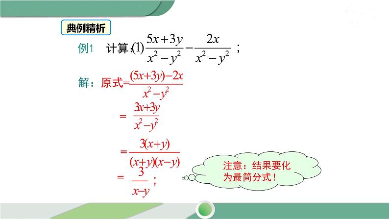 沪科版数学七年级下册 9.2.2《分式的加减》第2课时PPT课件08