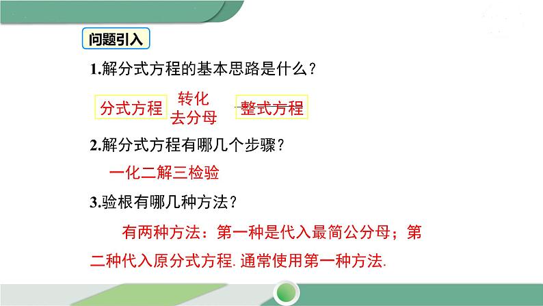 沪科版数学七年级下册 9.3《分式方程的实际应用》 第2课时PPT课件03