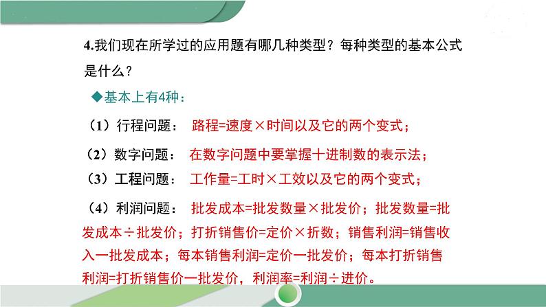 沪科版数学七年级下册 9.3《分式方程的实际应用》 第2课时PPT课件04