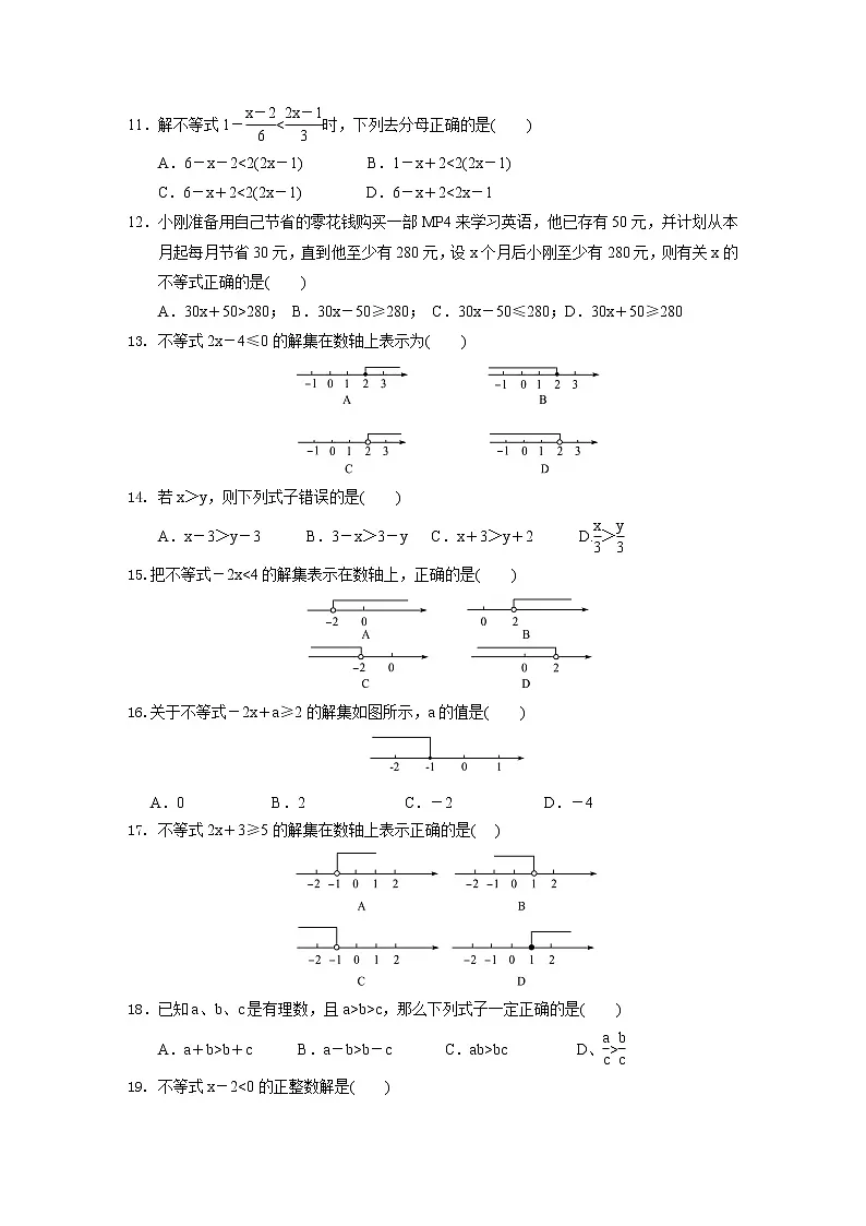 北师大版数学八年级下册《一元一次不等式及其应用》专题训练第2页