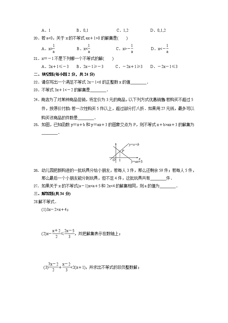 北师大版数学八年级下册《一元一次不等式及其应用》专题训练第3页