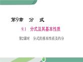 沪科版数学七年级下册 9.1《分式的基本性质及约分》第2课时PPT课件