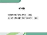 沪科版数学七年级下册 9.1《分式的基本性质及约分》第2课时PPT课件