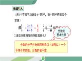 沪科版数学七年级下册 9.1《分式的基本性质及约分》第2课时PPT课件