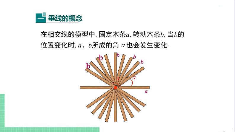 沪科版数学七年级下册 10.1《垂线及其性质 》第2课时PPT课件05