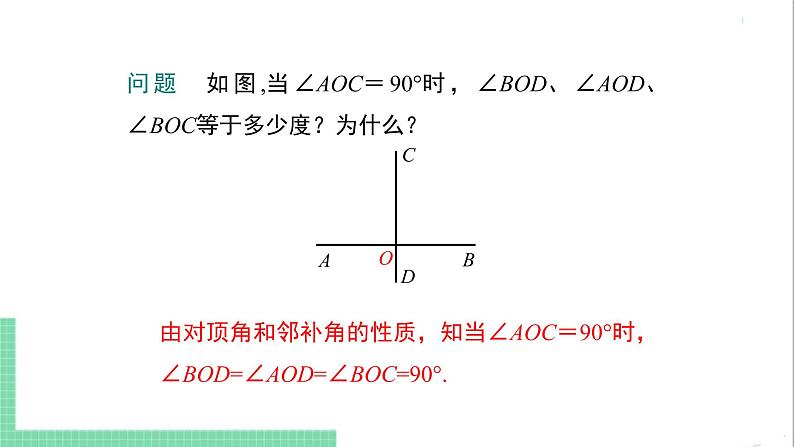 沪科版数学七年级下册 10.1《垂线及其性质 》第2课时PPT课件06