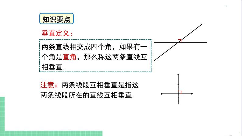 沪科版数学七年级下册 10.1《垂线及其性质 》第2课时PPT课件07