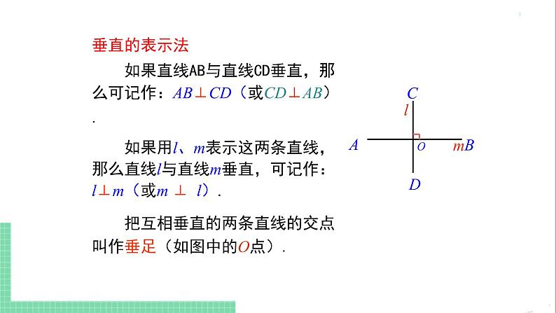 沪科版数学七年级下册 10.1《垂线及其性质 》第2课时PPT课件08