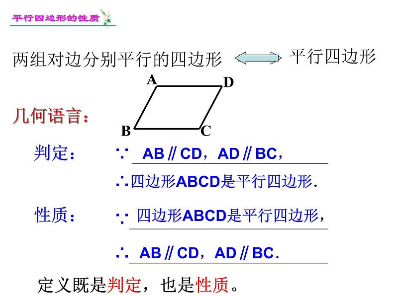 平行四边形课件(精选)第6页