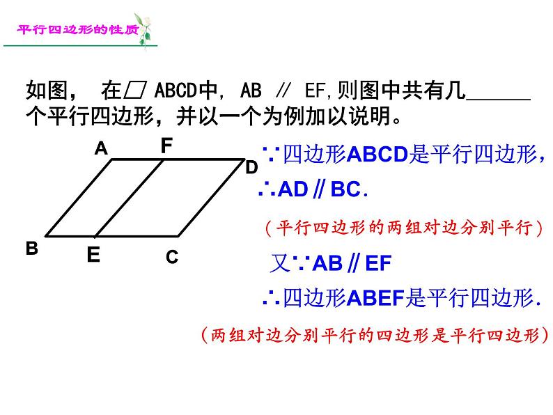 平行四边形课件(精选)第7页