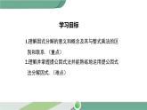 沪科版数学七年级下册 8.4.1《 提公因式法》第1课时PPT课件
