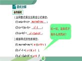 沪科版数学七年级下册 8.4.1《 提公因式法》第1课时PPT课件