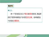 沪科版数学七年级下册 8.4.1《 提公因式法》第1课时PPT课件
