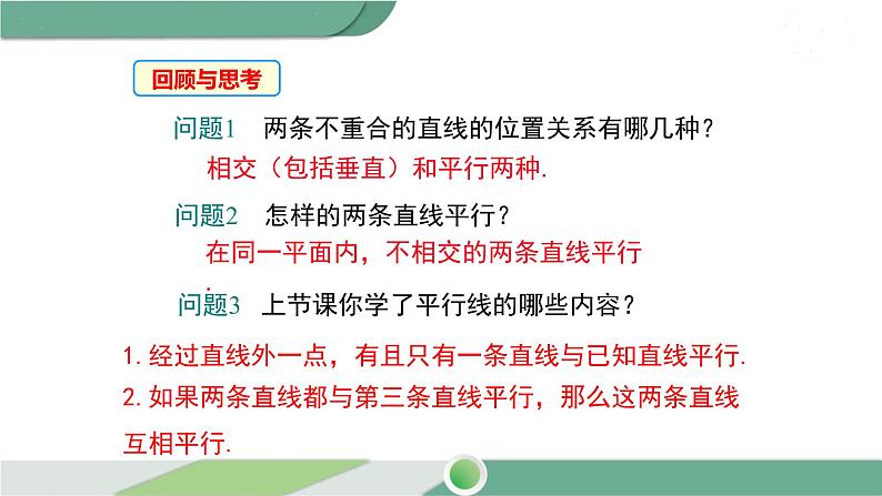 沪科版数学七年级下册 10.2 《平行线的判定方法》第2课时 PPT课件03