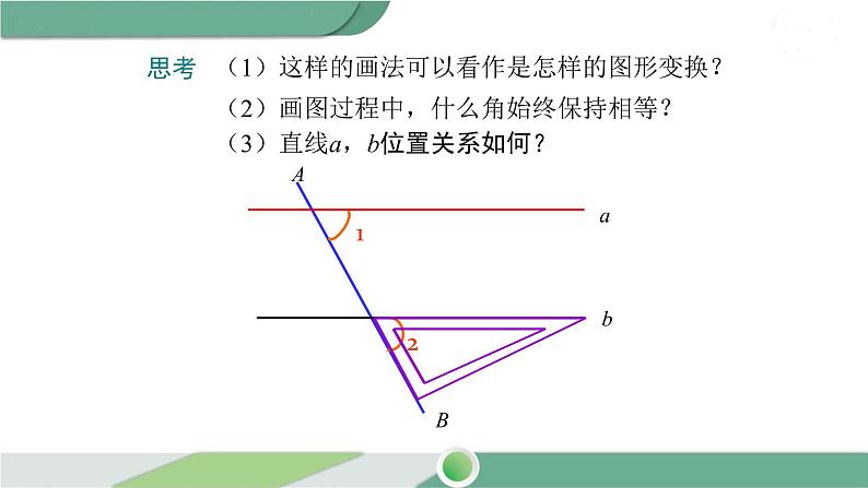 沪科版数学七年级下册 10.2 《平行线的判定方法》第2课时 PPT课件06