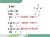 沪科版数学七年级下册 10.3 《平行线的性质》PPT课件