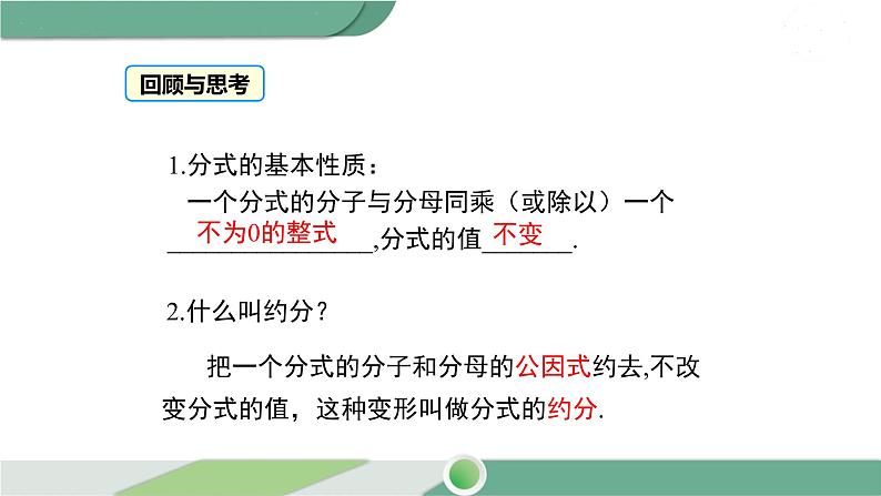 沪科版数学七年级下册 9.2.2 《分式的通分》第1课时PPT课件03