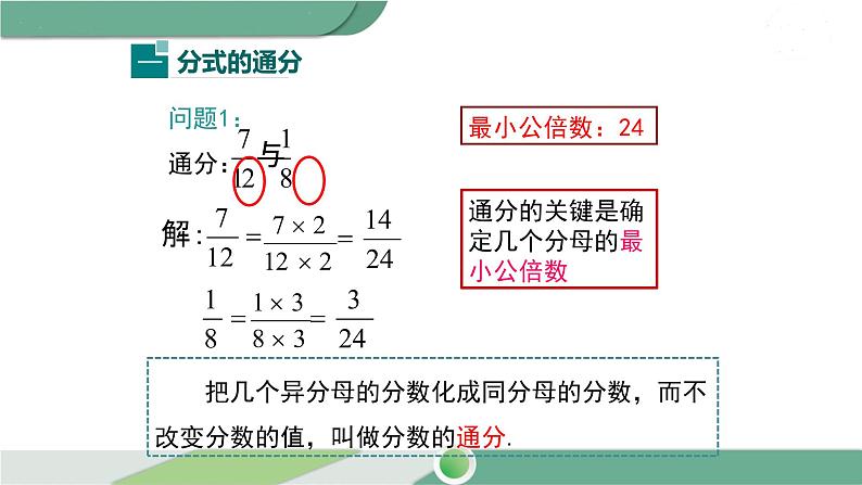 沪科版数学七年级下册 9.2.2 《分式的通分》第1课时PPT课件04