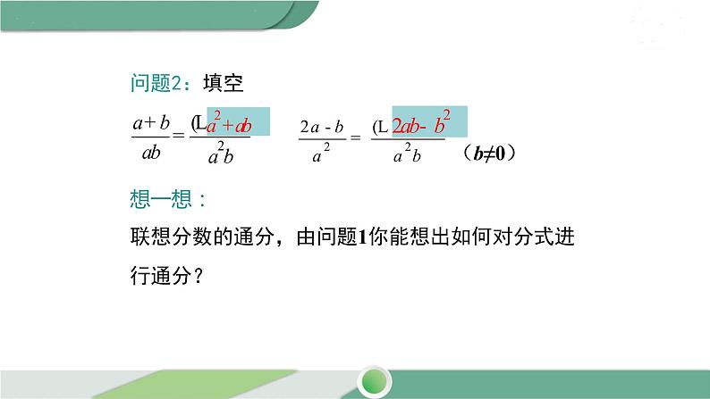 沪科版数学七年级下册 9.2.2 《分式的通分》第1课时PPT课件05