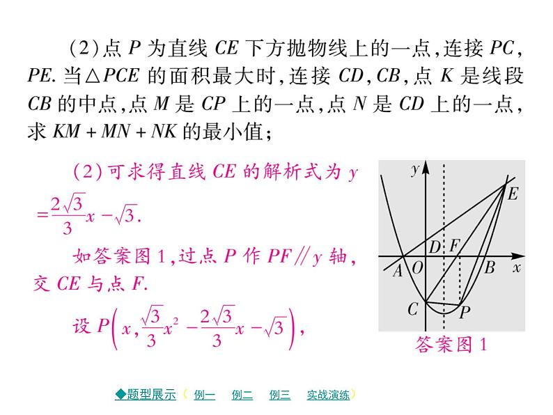 2018届中考数学复习专题突破课件：专题九 二次函数与几何的综合题 （共59张PPT）04