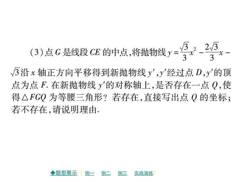 2018届中考数学复习专题突破课件：专题九 二次函数与几何的综合题 （共59张PPT）07