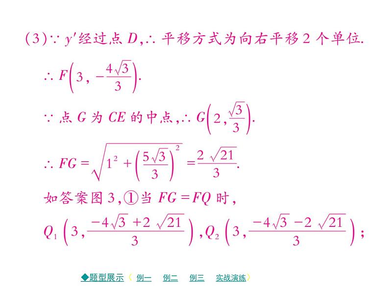 2018届中考数学复习专题突破课件：专题九 二次函数与几何的综合题 （共59张PPT）08