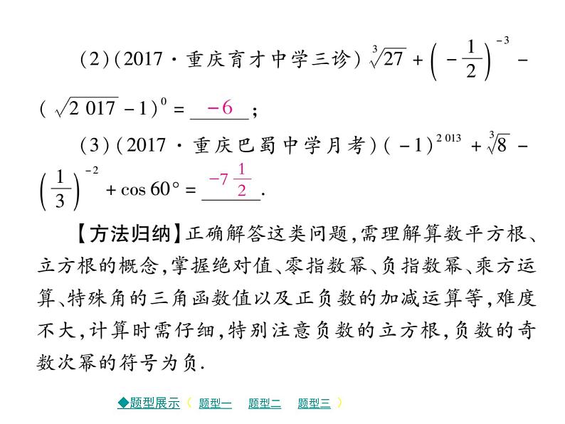 2018届中考数学复习专题突破课件：专题二 计算型问题 （共12张PPT）03