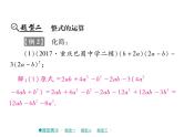 2018届中考数学复习专题突破课件：专题二 计算型问题 （共12张PPT）