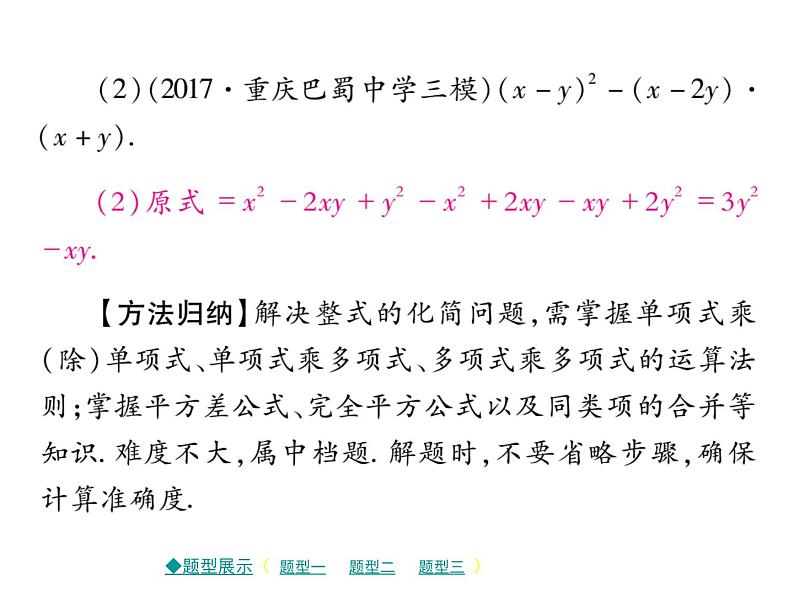 2018届中考数学复习专题突破课件：专题二 计算型问题 （共12张PPT）06