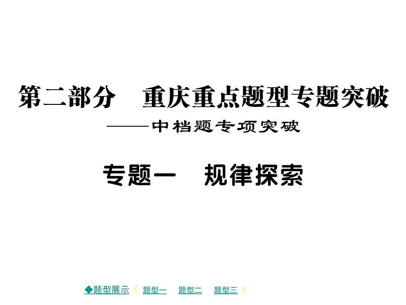 2018届中考数学复习专题突破课件：专题一 规律探索 （共10张PPT）01